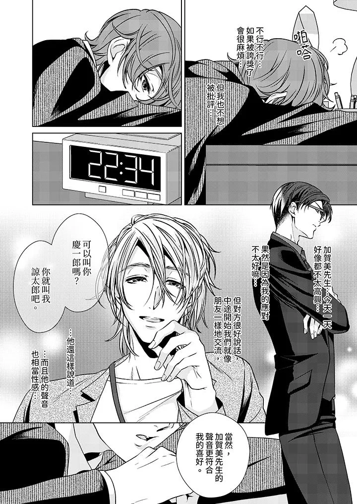 被抖S秘书的甜蜜声音刺激到高潮 - 第8话 - page 3