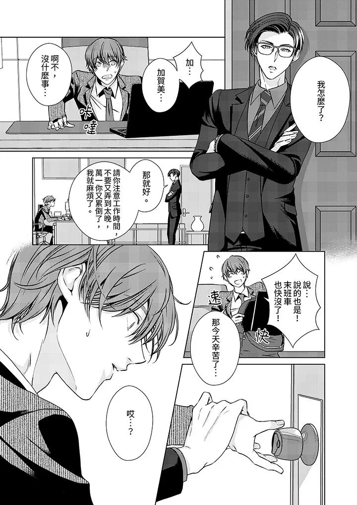 被抖S秘书的甜蜜声音刺激到高潮 - 第8话 - page 4