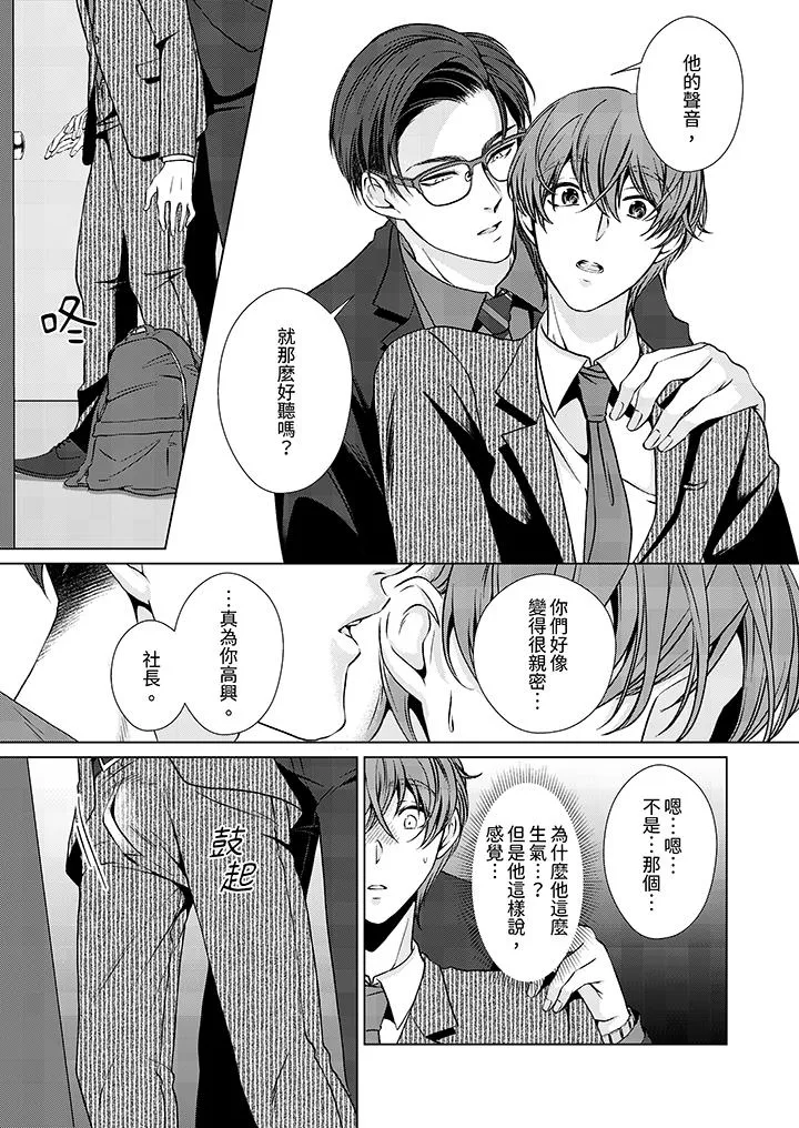 被抖S秘书的甜蜜声音刺激到高潮 - 第8话 - page 5