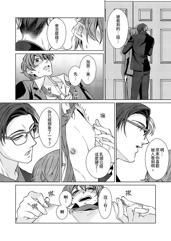 被抖S秘书的甜蜜声音刺激到高潮 - 第8话 - page 7