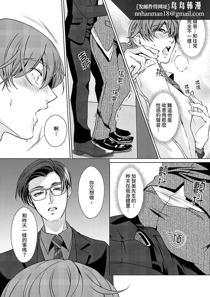 被抖S秘书的甜蜜声音刺激到高潮 - 第8话 - page 8