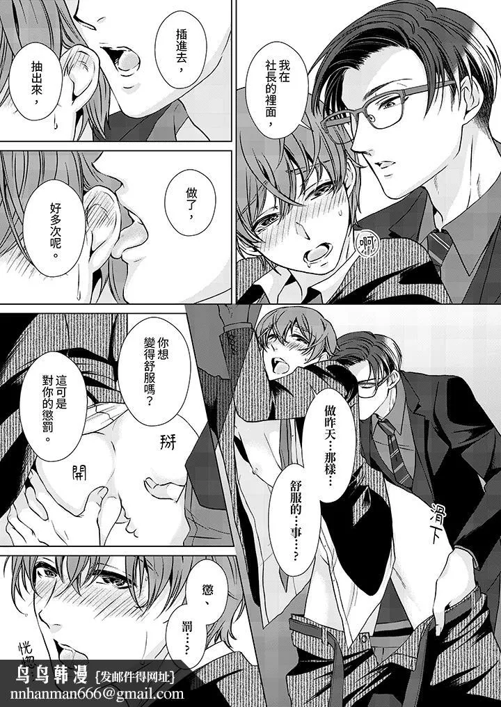 被抖S秘书的甜蜜声音刺激到高潮 - 第8话 - page 9