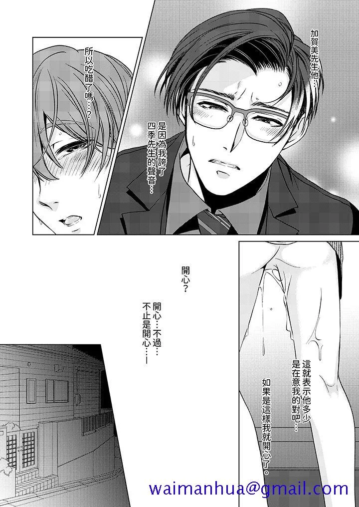 被抖S秘书的甜蜜声音刺激到高潮 - 第8话 - page 11