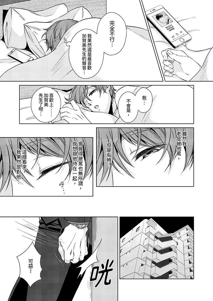 被抖S秘书的甜蜜声音刺激到高潮 - 第8话 - page 12