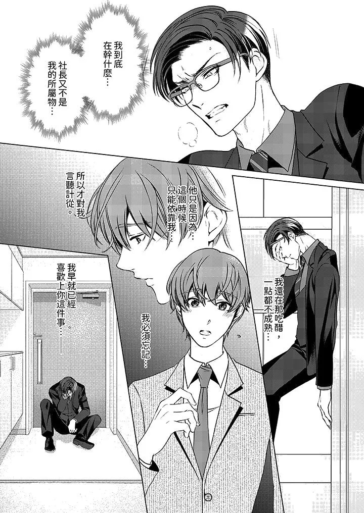 被抖S秘书的甜蜜声音刺激到高潮 - 第8话 - page 13