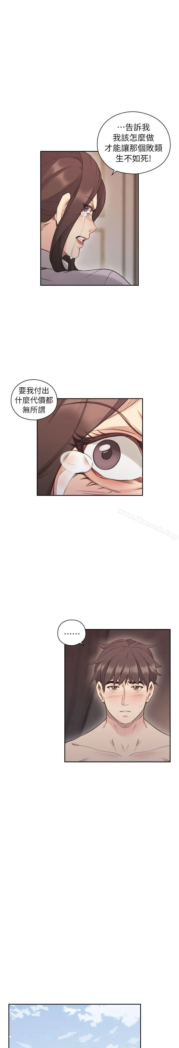 老师,好久不见 - 第44话-新的男人 - page 8