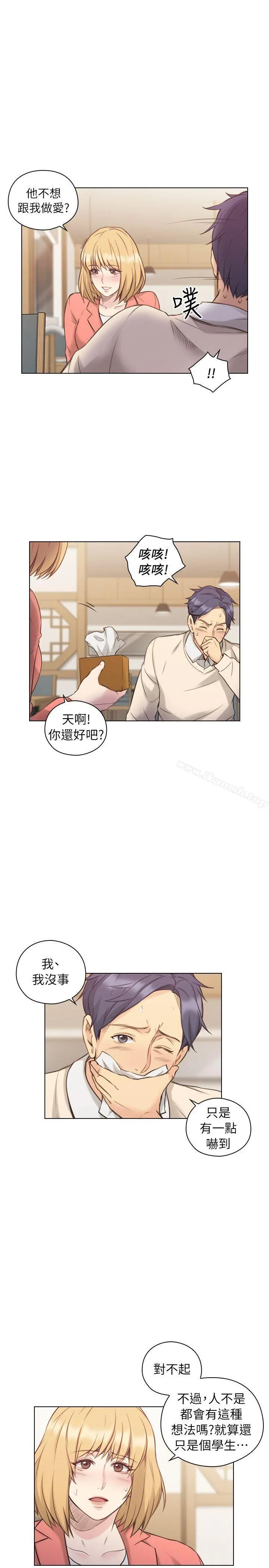 老师,好久不见 - 第44话-新的男人 - page 23