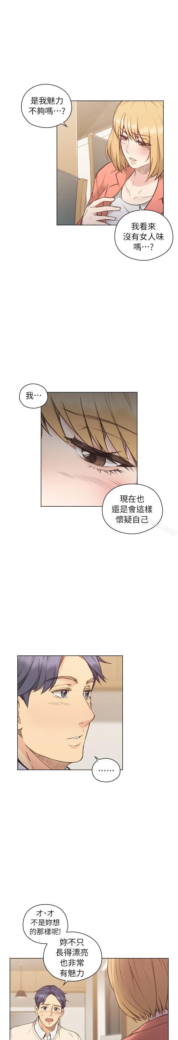 老师,好久不见 - 第44话-新的男人 - page 25