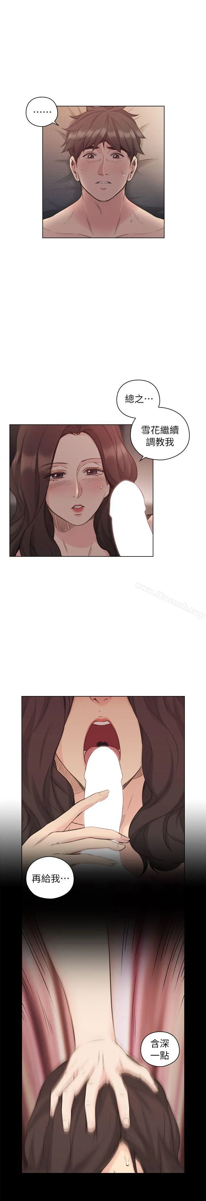老师,好久不见 - 第42话-性奴的觉悟 - page 7