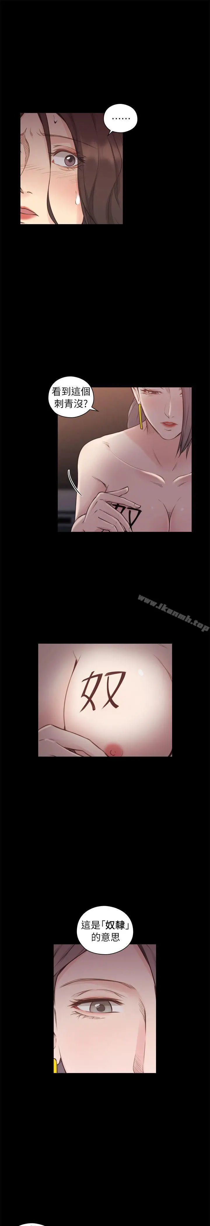 老师,好久不见 - 第42话-性奴的觉悟 - page 15
