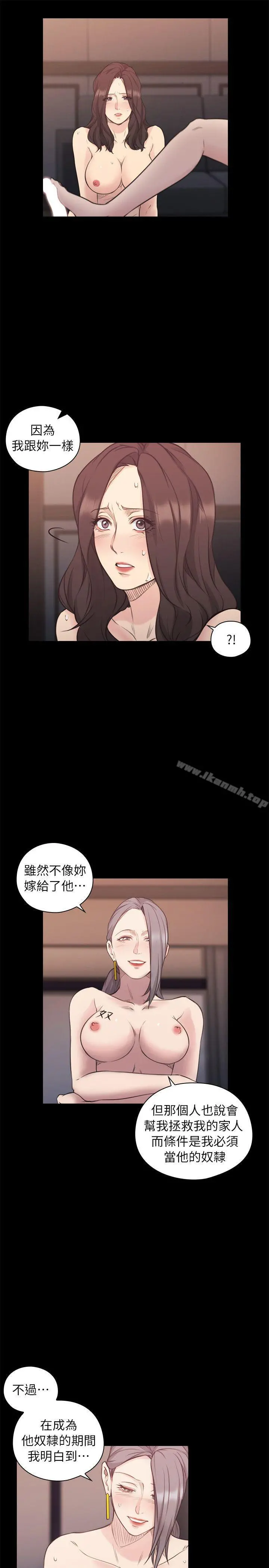 老师,好久不见 - 第42话-性奴的觉悟 - page 21
