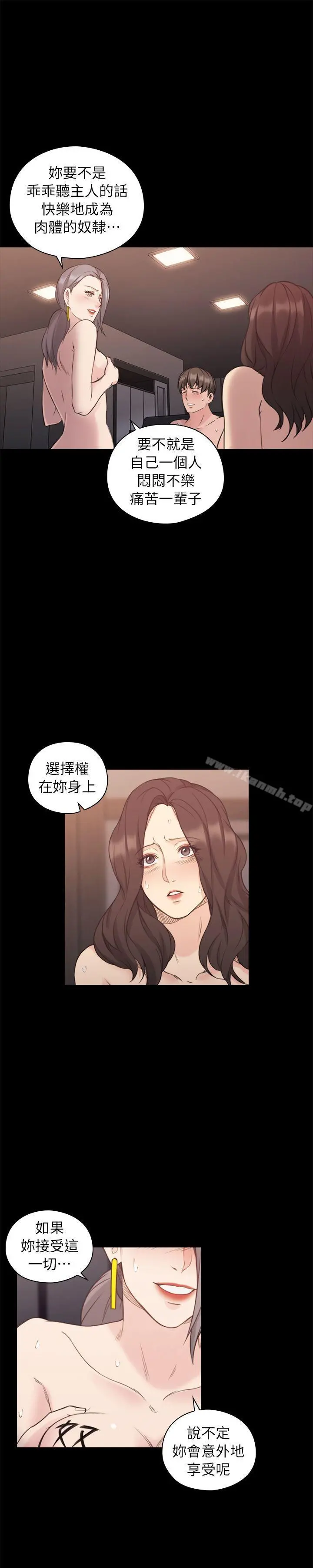 老师,好久不见 - 第42话-性奴的觉悟 - page 26