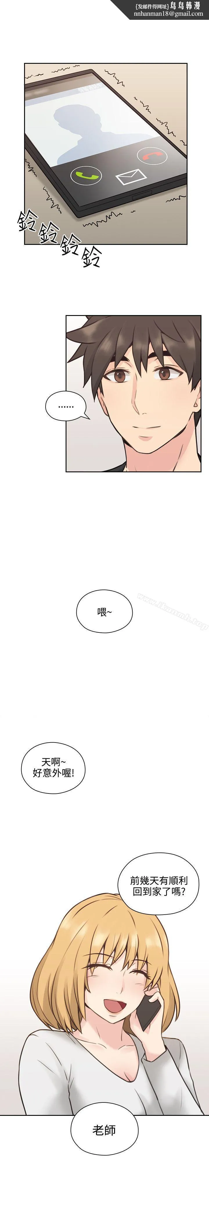 老师,好久不见 - 第11话 - page 1