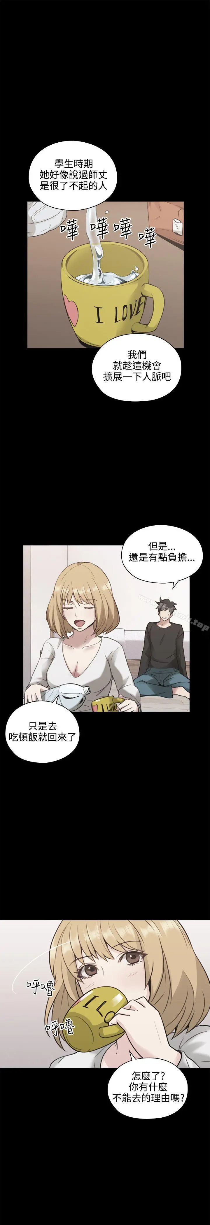 老师,好久不见 - 第11话 - page 10