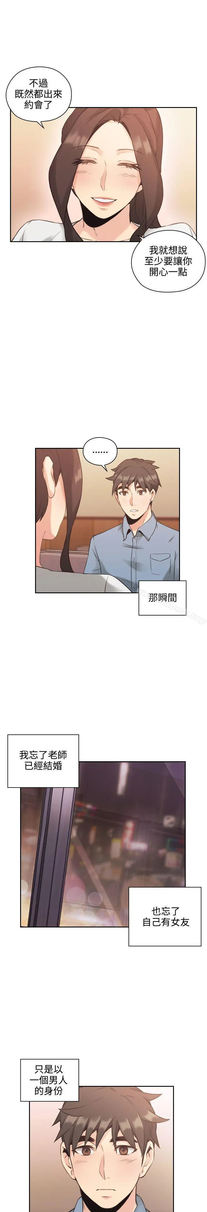 老师,好久不见 - 第15话 - page 25