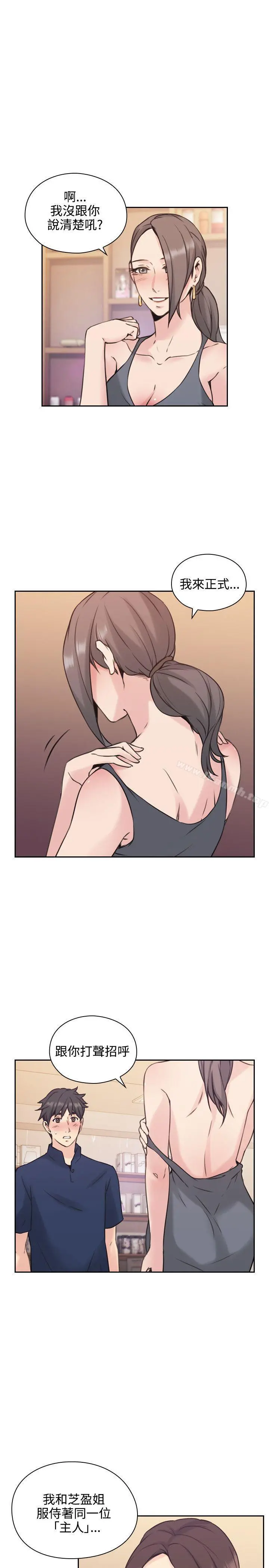 老师,好久不见 - 第18话 - page 10