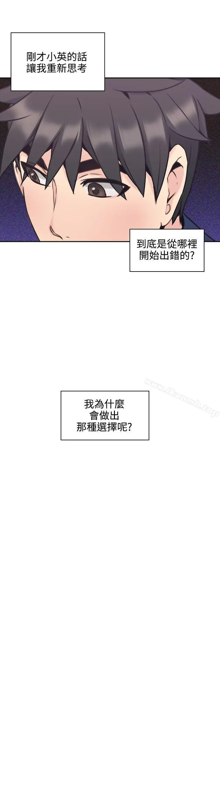 老师,好久不见 - 第18话 - page 32