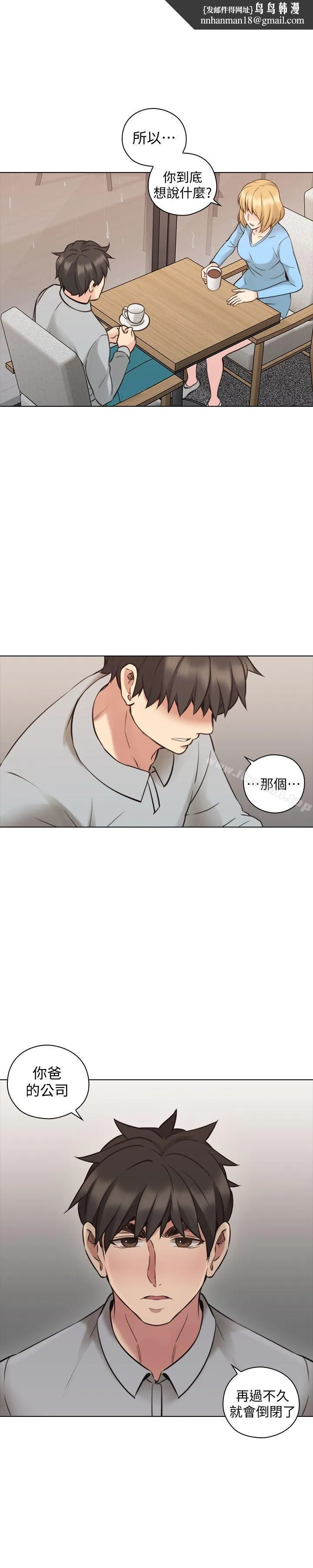 老师,好久不见 - 第61话-变心的贤民 - page 1