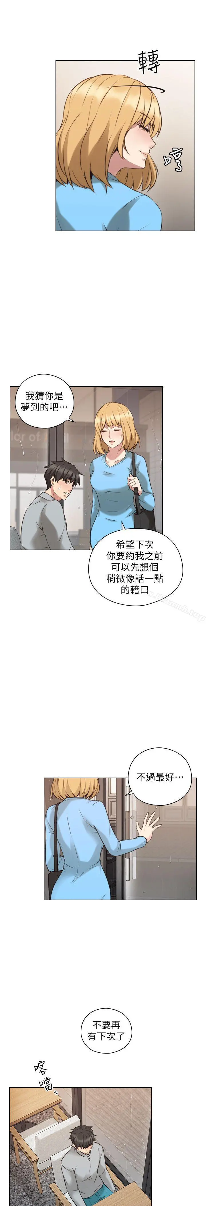 老师,好久不见 - 第61话-变心的贤民 - page 9