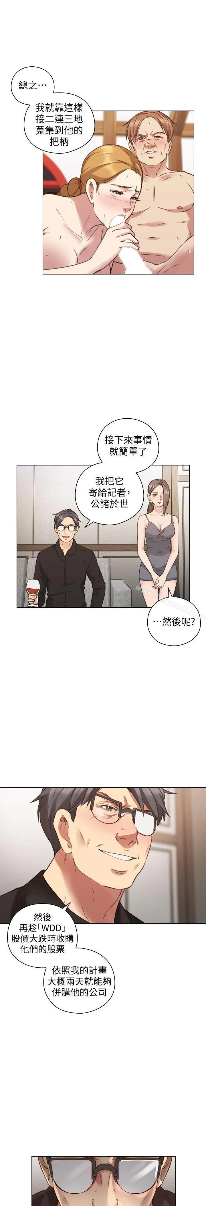 老师,好久不见 - 第63话-老师的惊人之举 - page 16