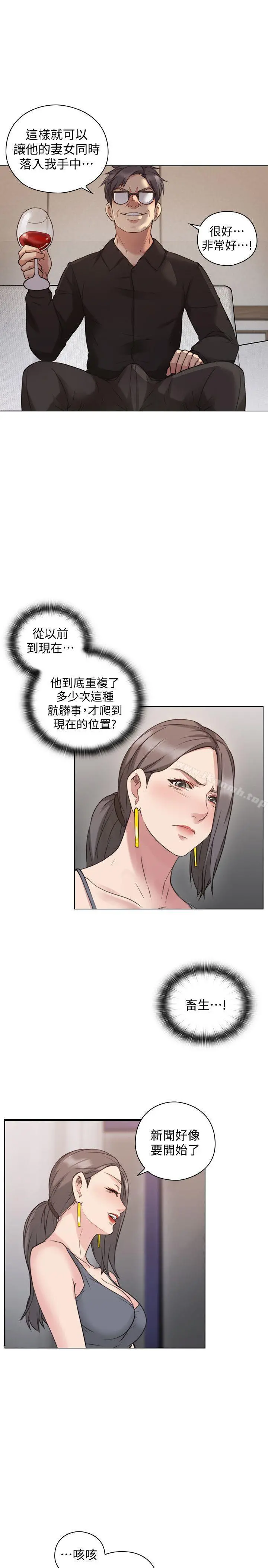 老师,好久不见 - 第63话-老师的惊人之举 - page 18