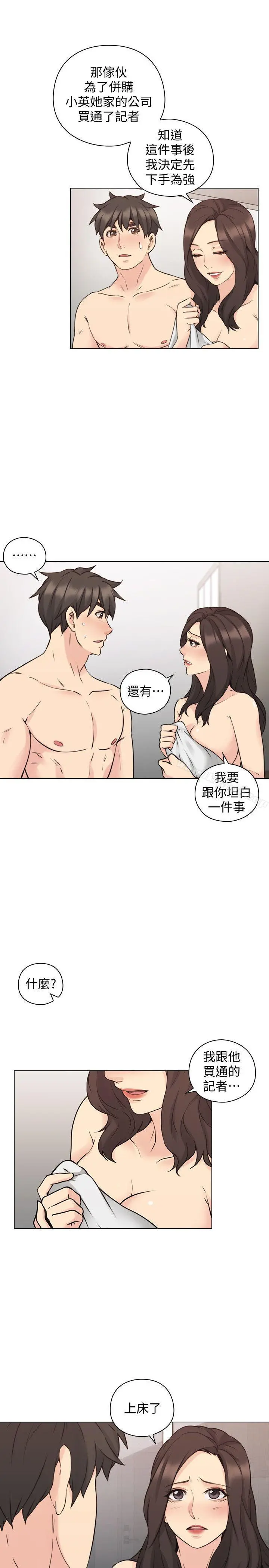老师,好久不见 - 第63话-老师的惊人之举 - page 26