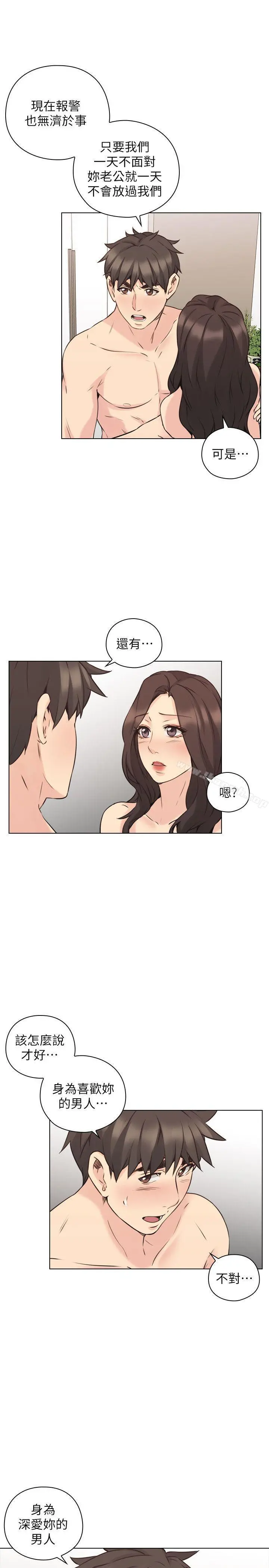 老师,好久不见 - 第64话-两个男人的对决 - page 12