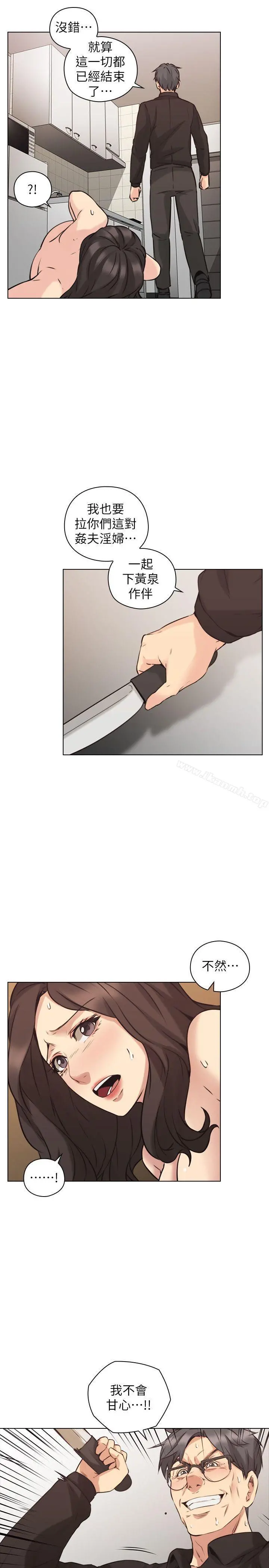 老师,好久不见 - 第64话-两个男人的对决 - page 26