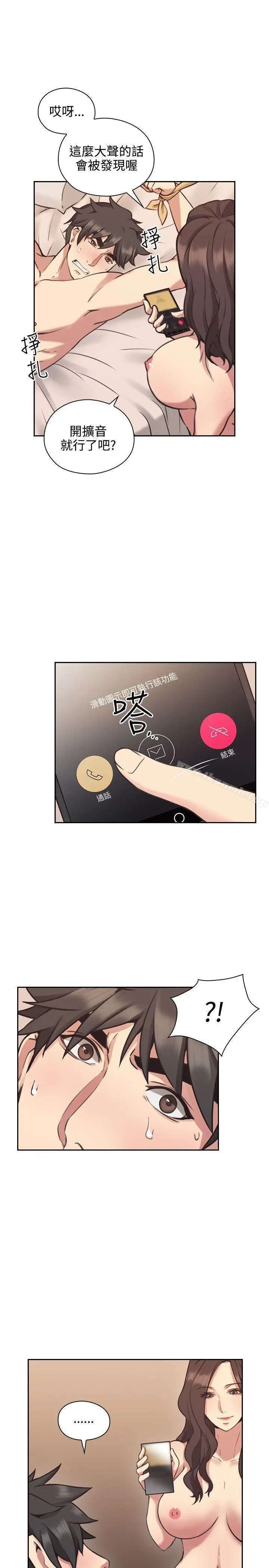 老师,好久不见 - 第9话 - page 28