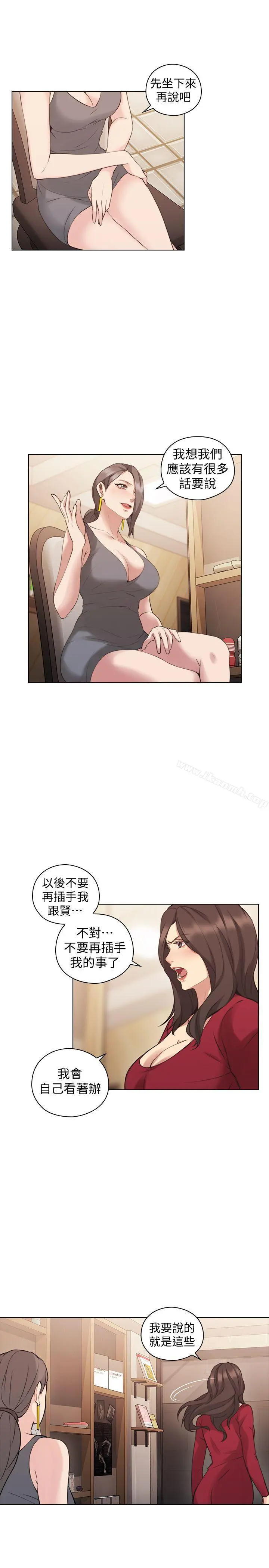 老师,好久不见 - 第59话-想跟我玩一下吗? - page 5