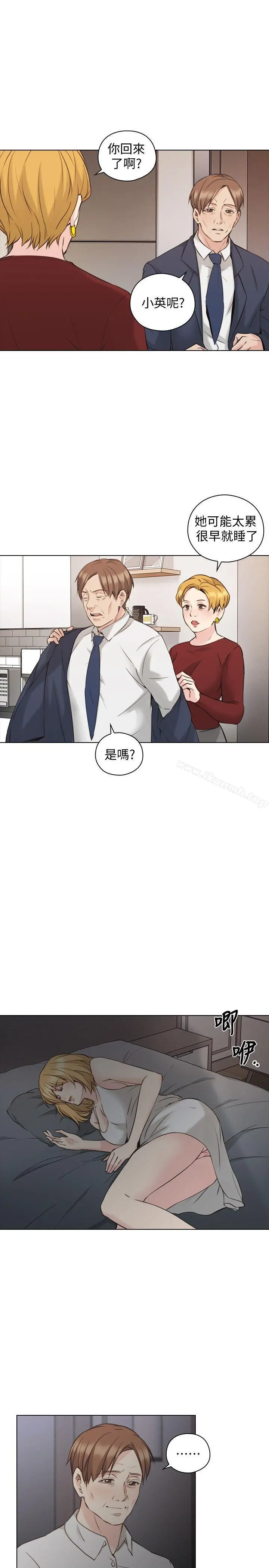 老师,好久不见 - 第59话-想跟我玩一下吗? - page 11