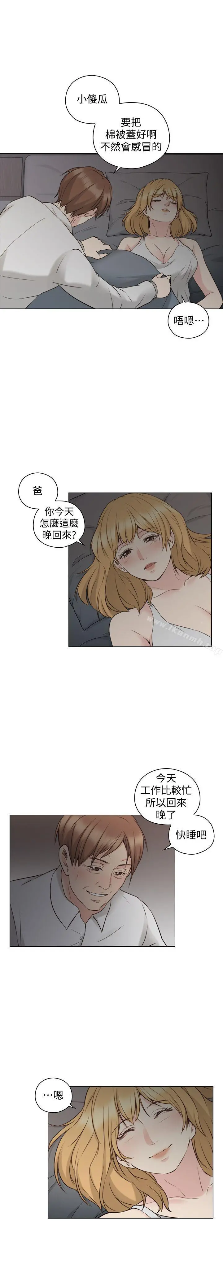 老师,好久不见 - 第59话-想跟我玩一下吗? - page 13