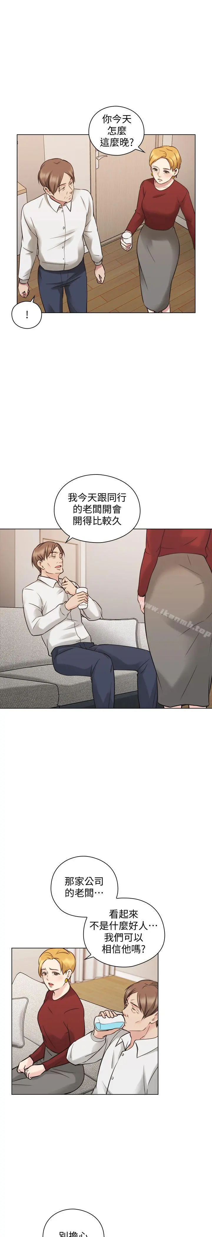 老师,好久不见 - 第59话-想跟我玩一下吗? - page 14