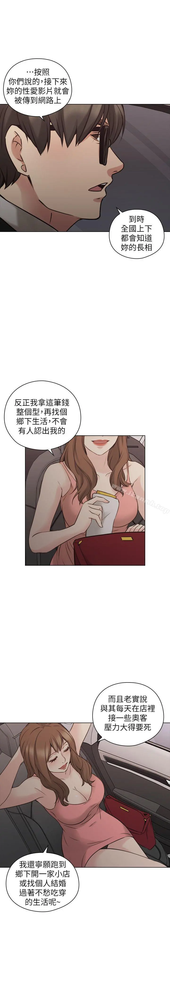 老师,好久不见 - 第59话-想跟我玩一下吗? - page 25