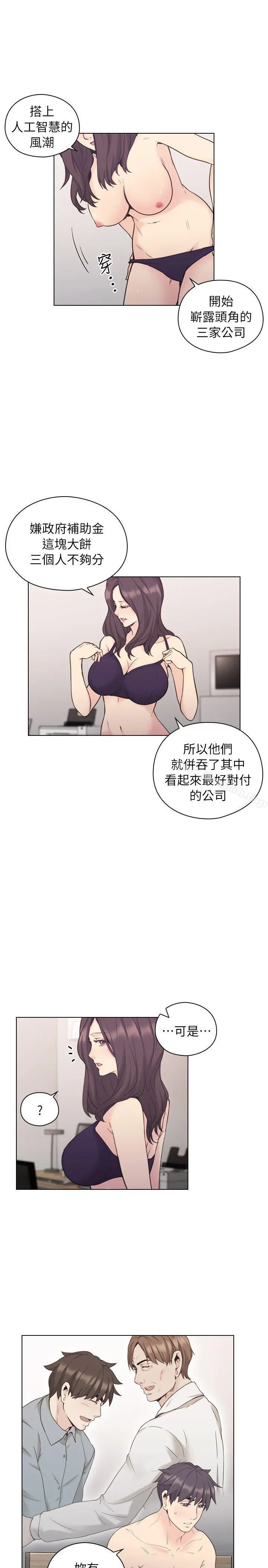 老师,好久不见 - 第38话 - page 4