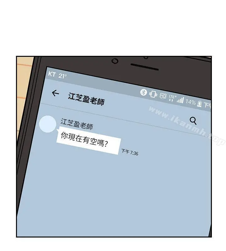老师,好久不见 - 第33话 - page 2
