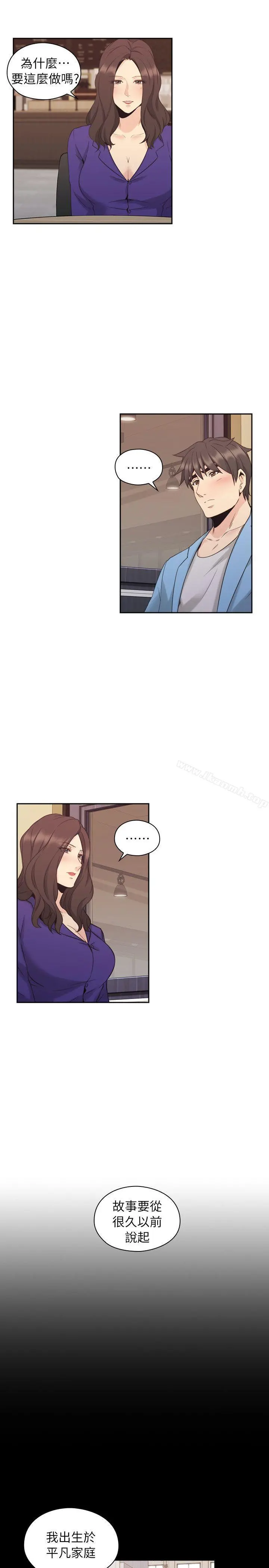老师,好久不见 - 第33话 - page 10