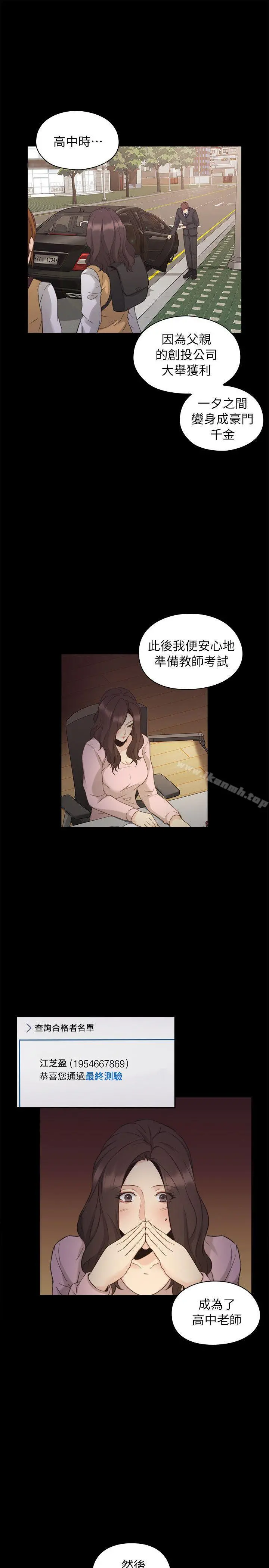 老师,好久不见 - 第33话 - page 12