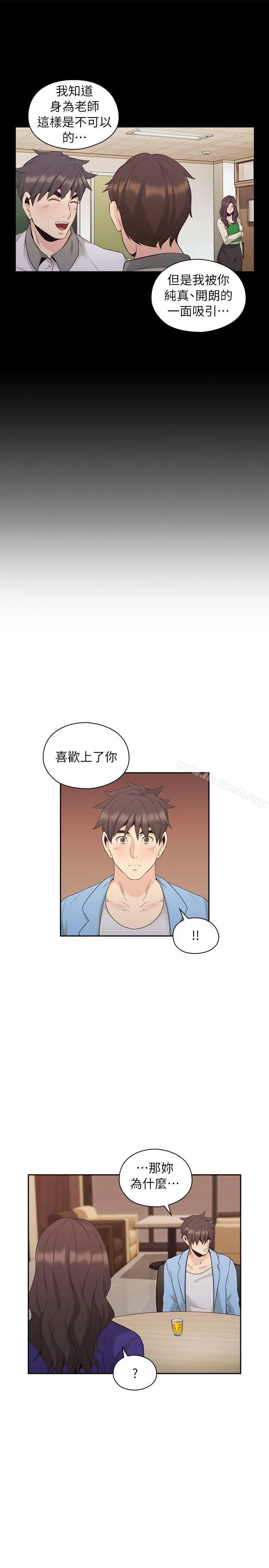 老师,好久不见 - 第33话 - page 14