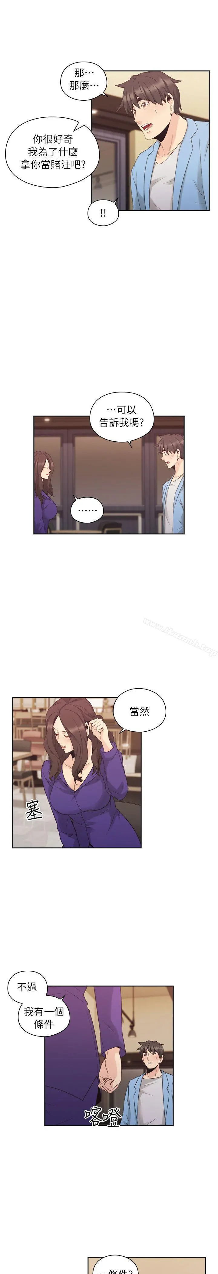 老师,好久不见 - 第33话 - page 23
