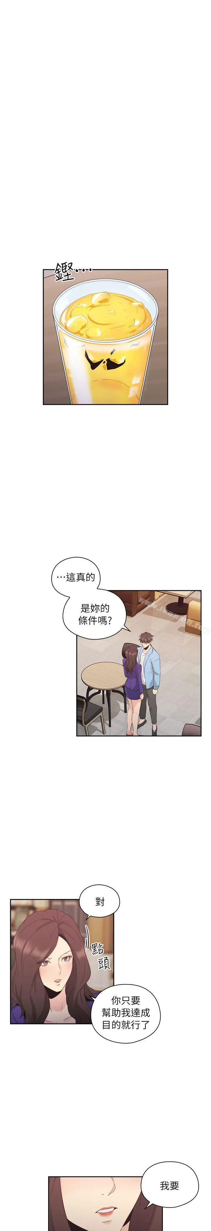 老师,好久不见 - 第33话 - page 27
