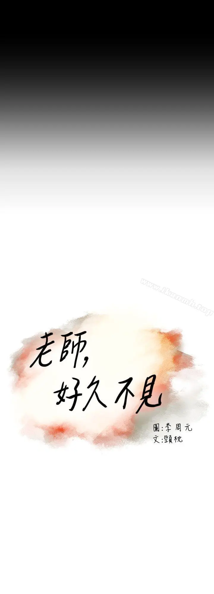 老师,好久不见 - 第1话 - page 9