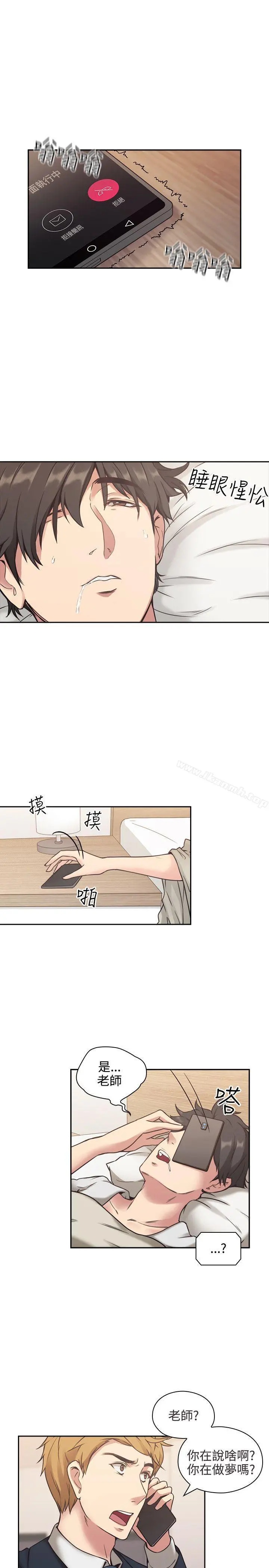 老师,好久不见 - 第1话 - page 10