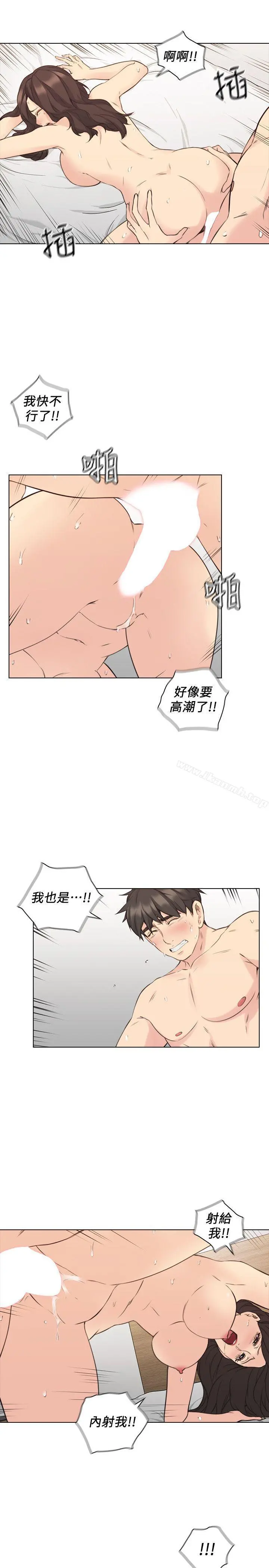 老师,好久不见 - 第62话-好想跟你做 - page 30