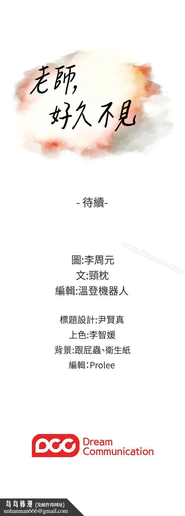 老师,好久不见 - 第62话-好想跟你做 - page 34