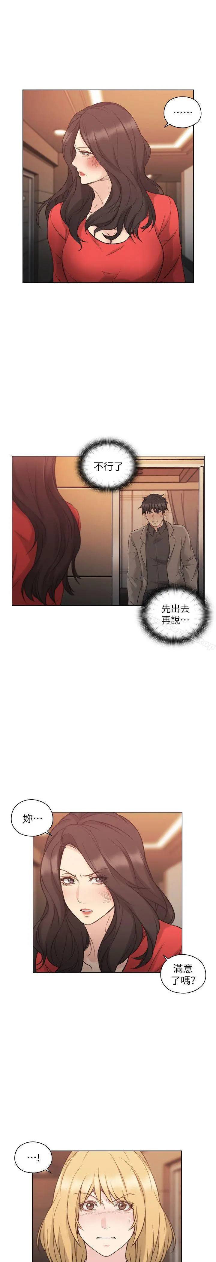 老师,好久不见 - 第47话-贤民的软弱 - page 10