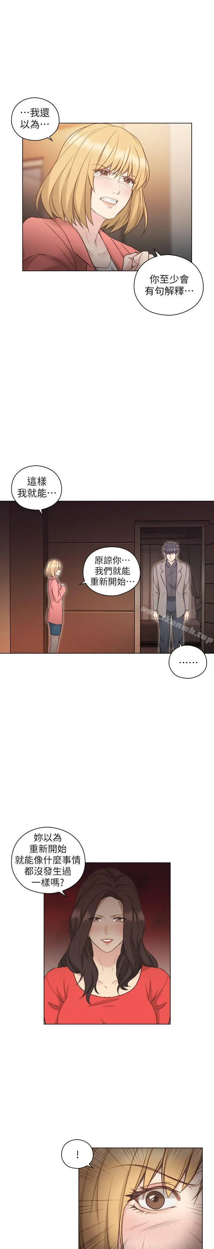 老师,好久不见 - 第47话-贤民的软弱 - page 16
