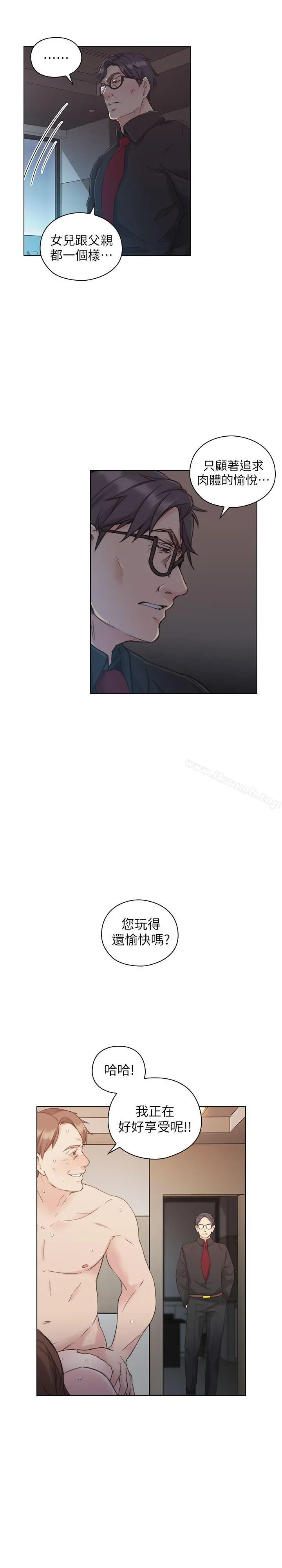 老师,好久不见 - 第47话-贤民的软弱 - page 28