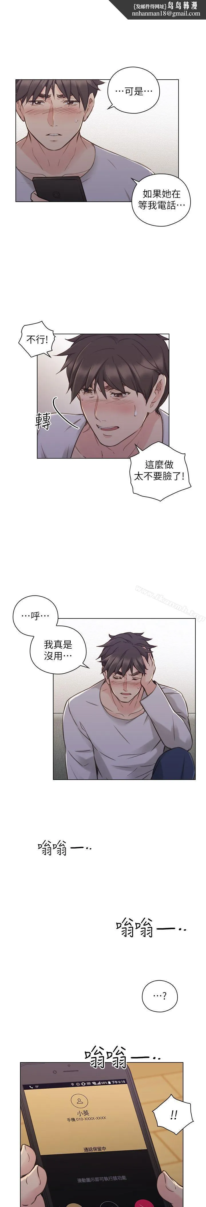 老师,好久不见 - 第51话-小英的嘱託 - page 1