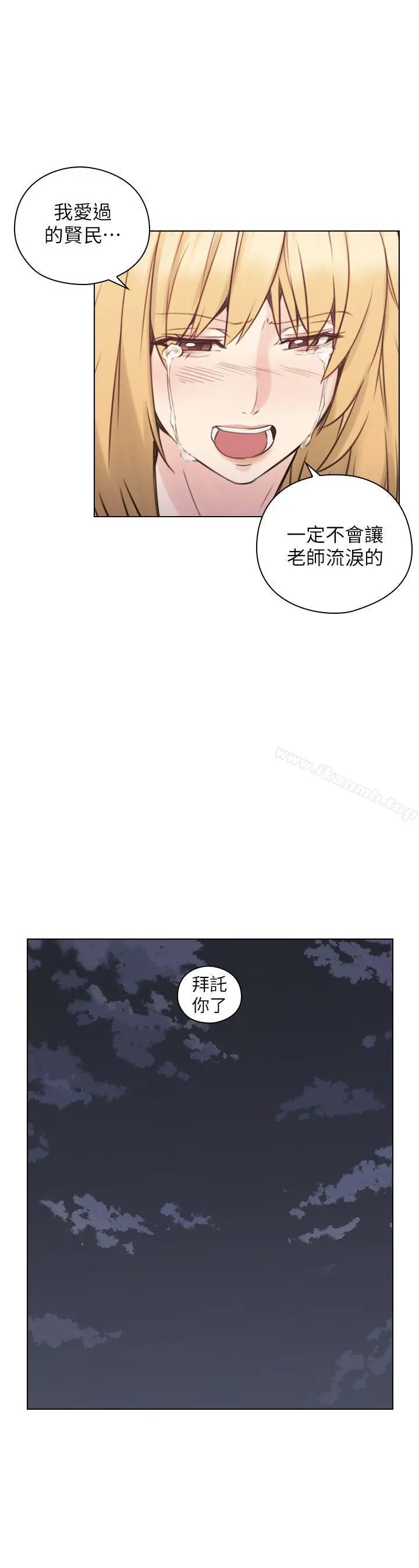 老师,好久不见 - 第51话-小英的嘱託 - page 31